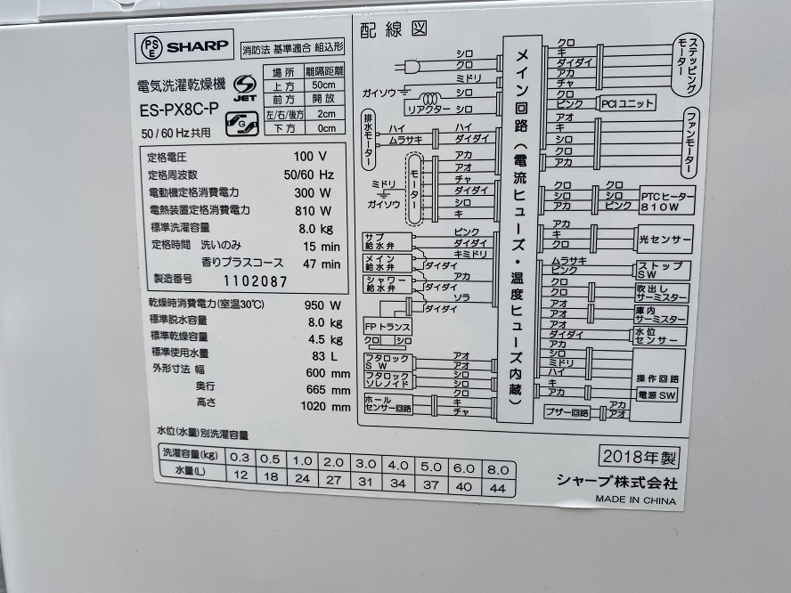 美品 SHARP シャープ 洗濯機 8.0kg ES-PX8C-P 電気洗濯乾燥機 8kg 乾燥機 プラズマクラスター ES-PX8C 2018年製  動作OK USED 中古