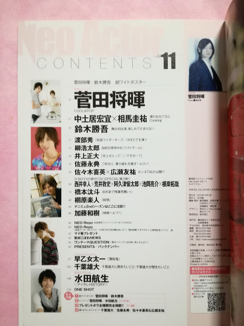 菅田将暉 表紙・巻頭・ポスター・ピンナップ★NEO ACTOR VOL.11 ／ ネオアクター ムック 水田航生 鈴木勝吾_コンテンツ