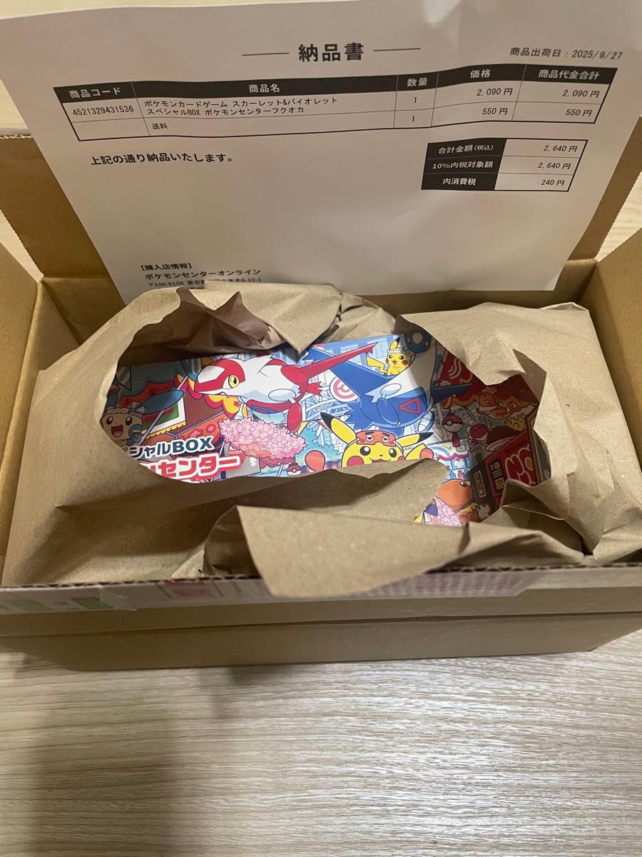 即発送】ポケモンセンターフクオカスペシャルBOX 納品書付き