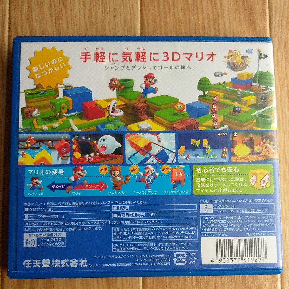スーパーマリオ3Dランド 3DS