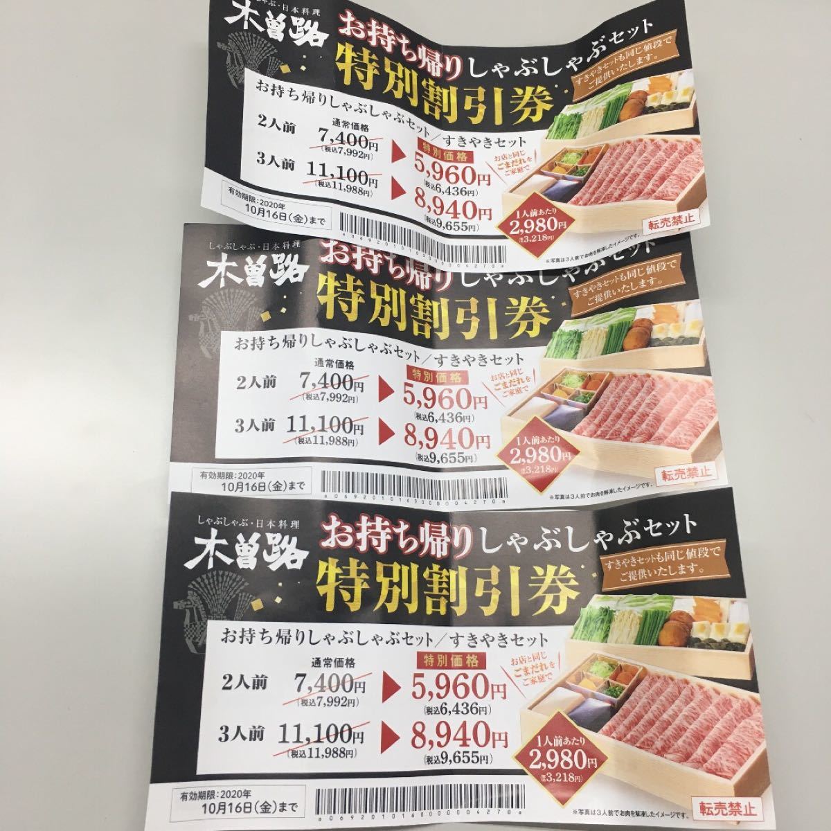 Paypayフリマ 木曽路クーポン割引券3枚 Paypayフリマ 木曽路クーポン割引券3枚
