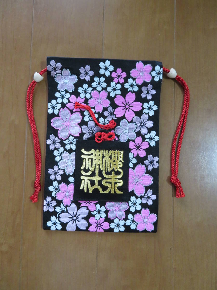 ヤフオク 櫻木神社の御朱印帳袋 お守り付き ヤフオク 櫻木神社の御朱印帳袋 お守り付き