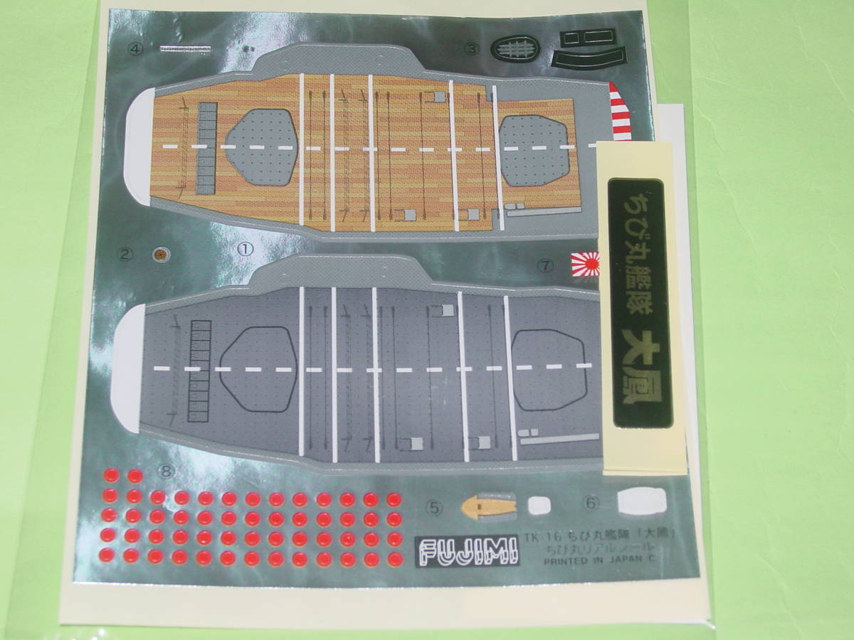 フジミ ちび丸-16 ちび丸艦隊 大鳳 ディスプレイ用彩色済み台座付きの画像8