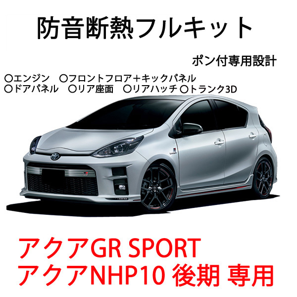 ヤフオク トヨタ アクア Grスポーツ アクアnhp10後期 用 ヤフオク トヨタ アクア Grスポーツ アクアnhp10後期 用