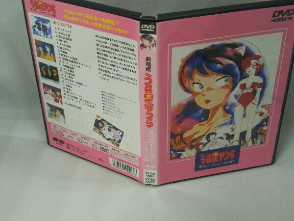 ヤフオク Dvd うる星やつら 劇場版 オンリー ユー ノーカ