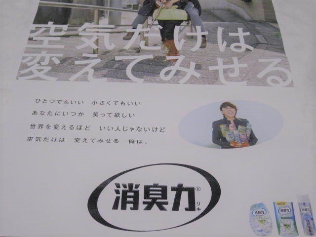 ヤフオク 未使用 新品 ポスター T M H R 消臭力 T M Revo ヤフオク 未使用 新品 ポスター T M H R 消臭力 T M Revo