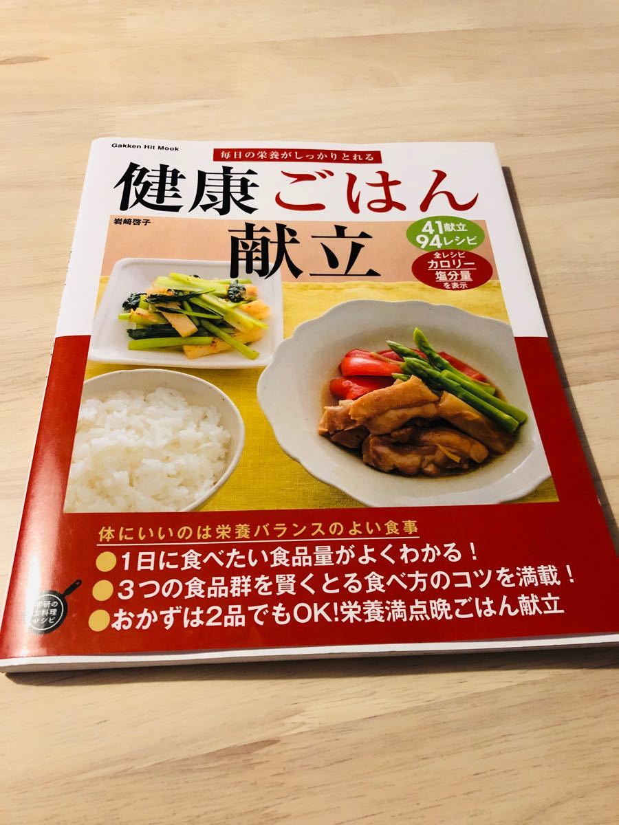 Paypayフリマ 毎日の栄養がしっかりとれる健康ごはん献立