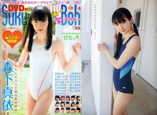 ♪「 Suku→Boh / スクボー vol.6 - 2016年 初春号 ~ 森下真依 ♪「 Suku→Boh / スクボー vol.6 - 2016年 初春号 ~ 森下真依