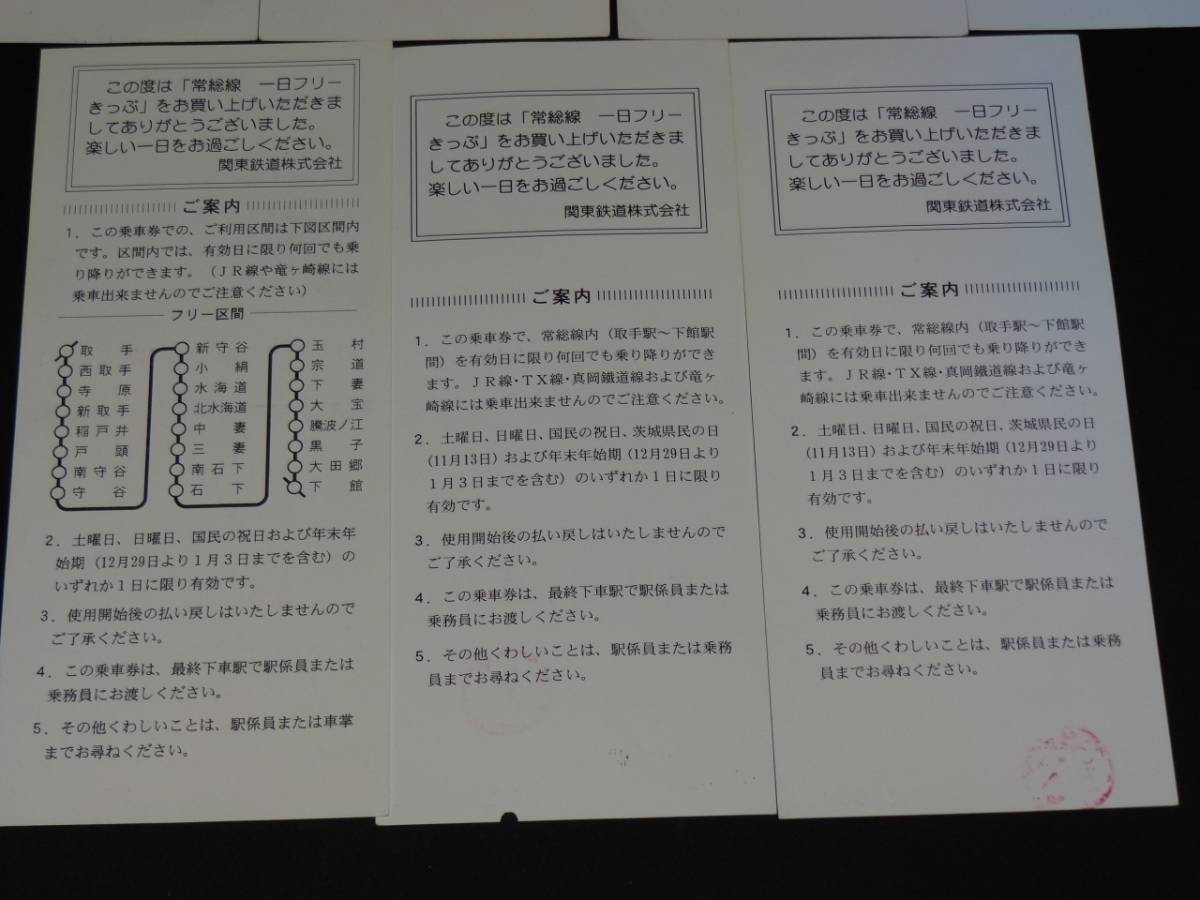 ヤフオク 関東鉄道 常総線一日フリーきっぷ 使用済 H17 ヤフオク 関東鉄道 常総線一日フリーきっぷ 使用済 H17