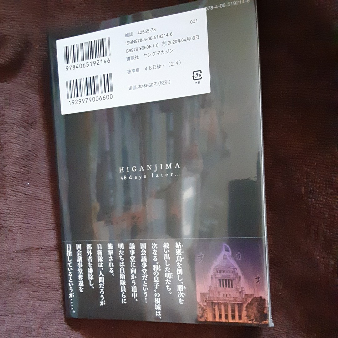Paypayフリマ 彼岸島48日後24巻 松本光司 Paypayフリマ 彼岸島48日後24巻 松本光司