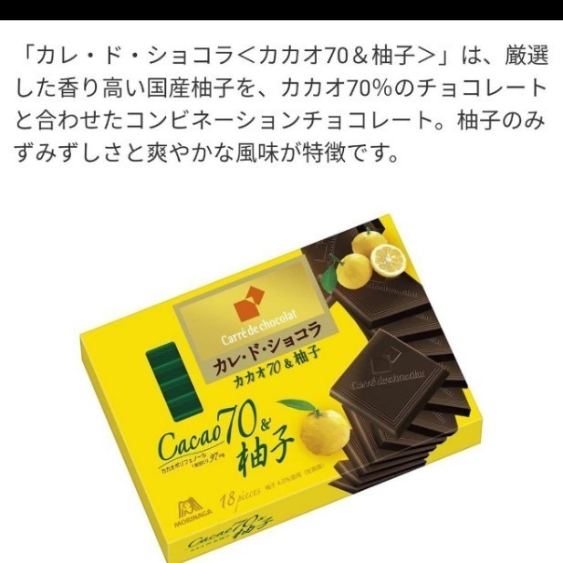 Paypayフリマ 森永カレドショコラ カカオ70柚子 カカオ70アーモンド 各1箱 Paypayフリマ 森永カレドショコラ カカオ70柚子 カカオ70アーモンド 各1箱