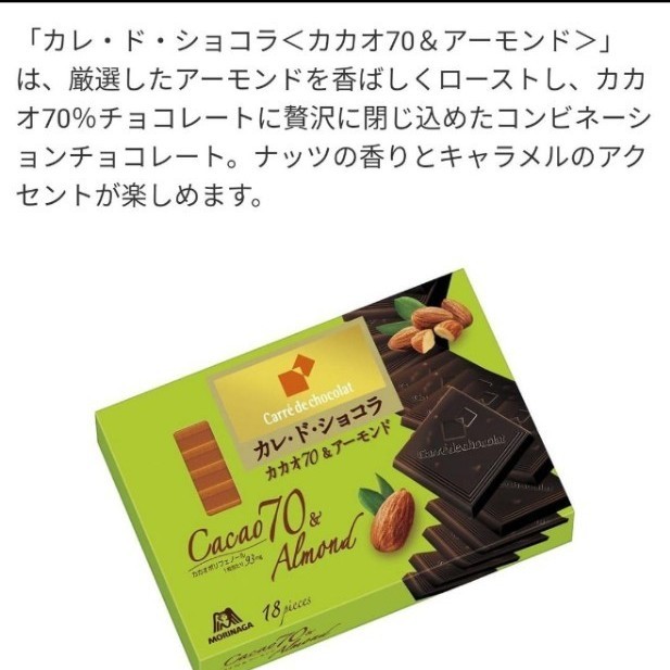 Paypayフリマ 森永カレドショコラ カカオ70柚子 カカオ70アーモンド 各1箱 Paypayフリマ 森永カレドショコラ カカオ70柚子 カカオ70アーモンド 各1箱