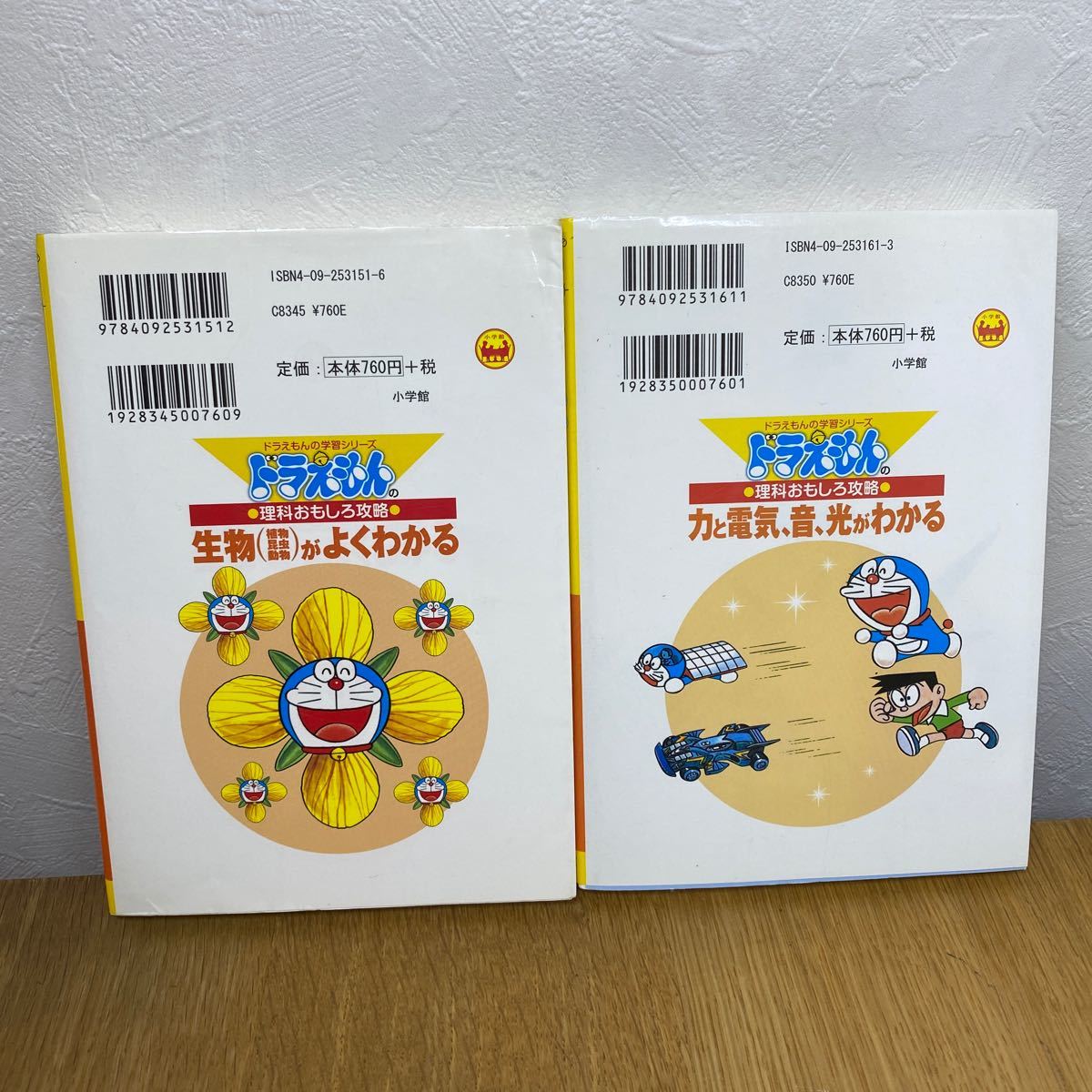 Paypayフリマ ドラえもん小学館理科 おもしろ攻略 力と電気 音 光がらわかる 生物がよくわかる Paypayフリマ ドラえもん小学館理科 おもしろ攻略 力と電気 音 光がらわかる 生物がよくわかる