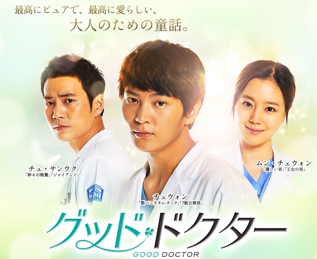 (ケースあり) Blu-ray 韓国ドラマ グッドドクター ブルーレイ