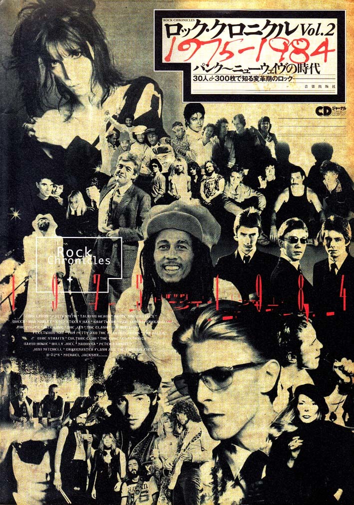 ロック・クロニカルVol.2　1975-1984　パンク～ニューウェィヴの時代　　David Bowieなど