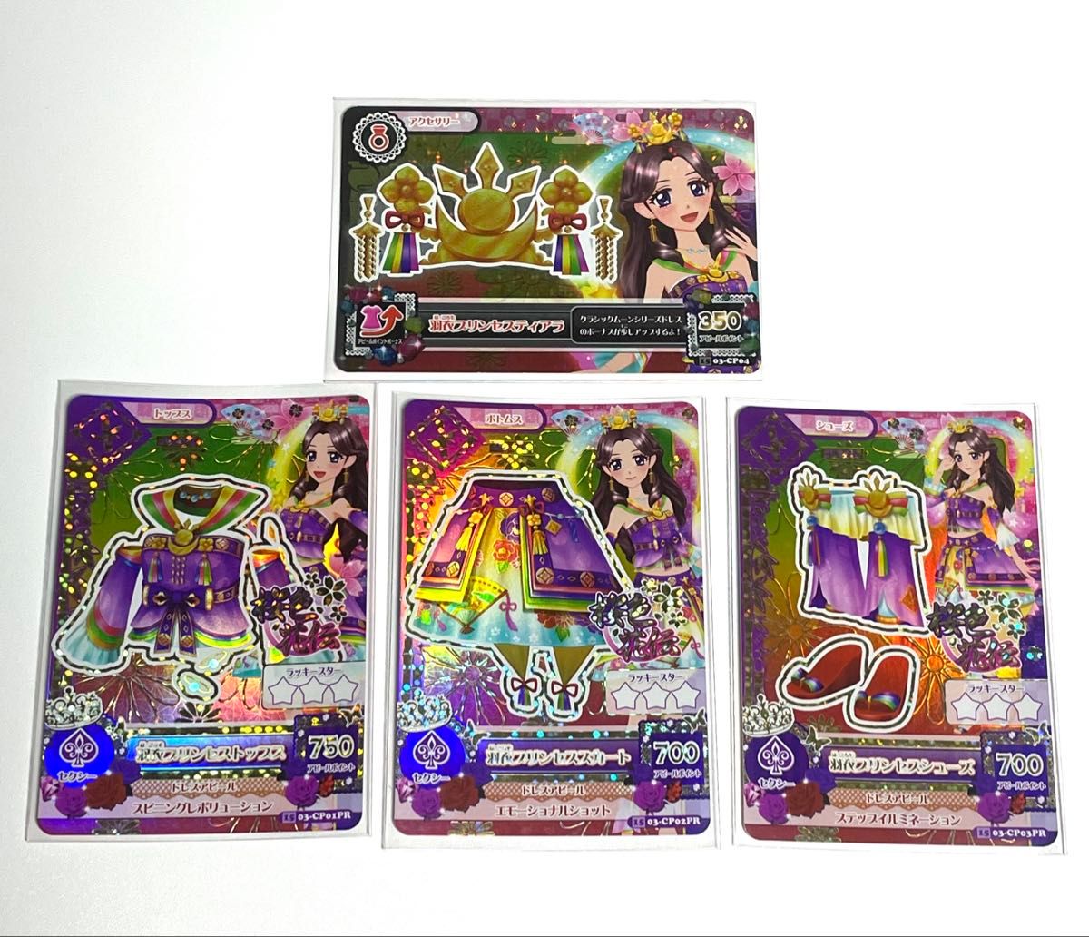 アイカツカード 羽衣プリンセスコーデセット アイカツカード 羽衣プリンセスコーデ プレミアム|Yahoo!フリマ