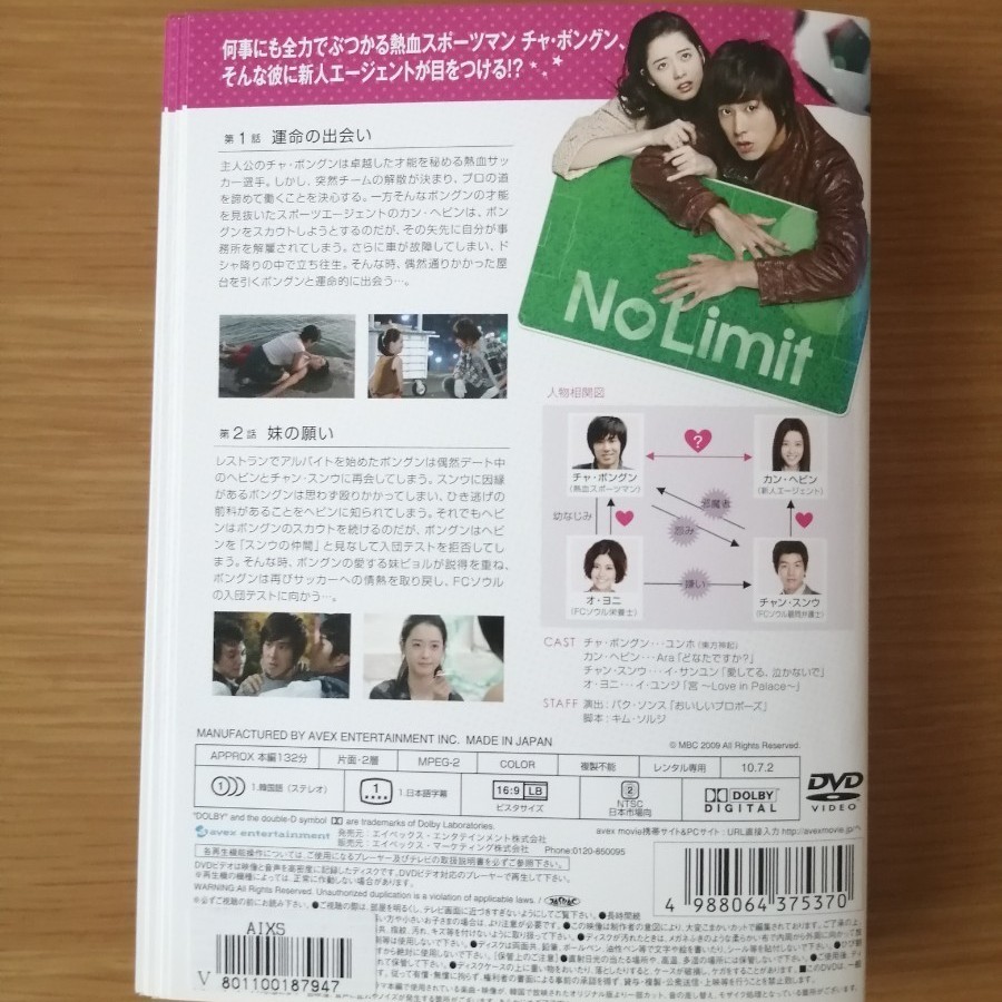 韓国ドラマ No Limit 地面にヘディング DVD 全話