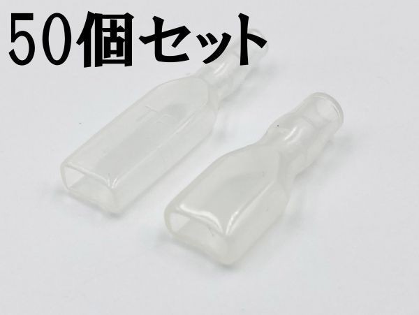 ②【250型 オス/メス ツライチ スリーブ 各50個セット】 日本製 検索用) 接続 電線 加工 処理 メンテ カスタム ウーファー_画像2