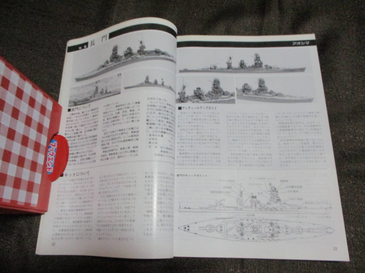 「艦艇模型関連ムック本 4冊」モデルアート増刊／塗装 ディティールアップ ジオラマ カラーチャート 日本の軍艦の歴史　　　管理：(A2-76_画像7