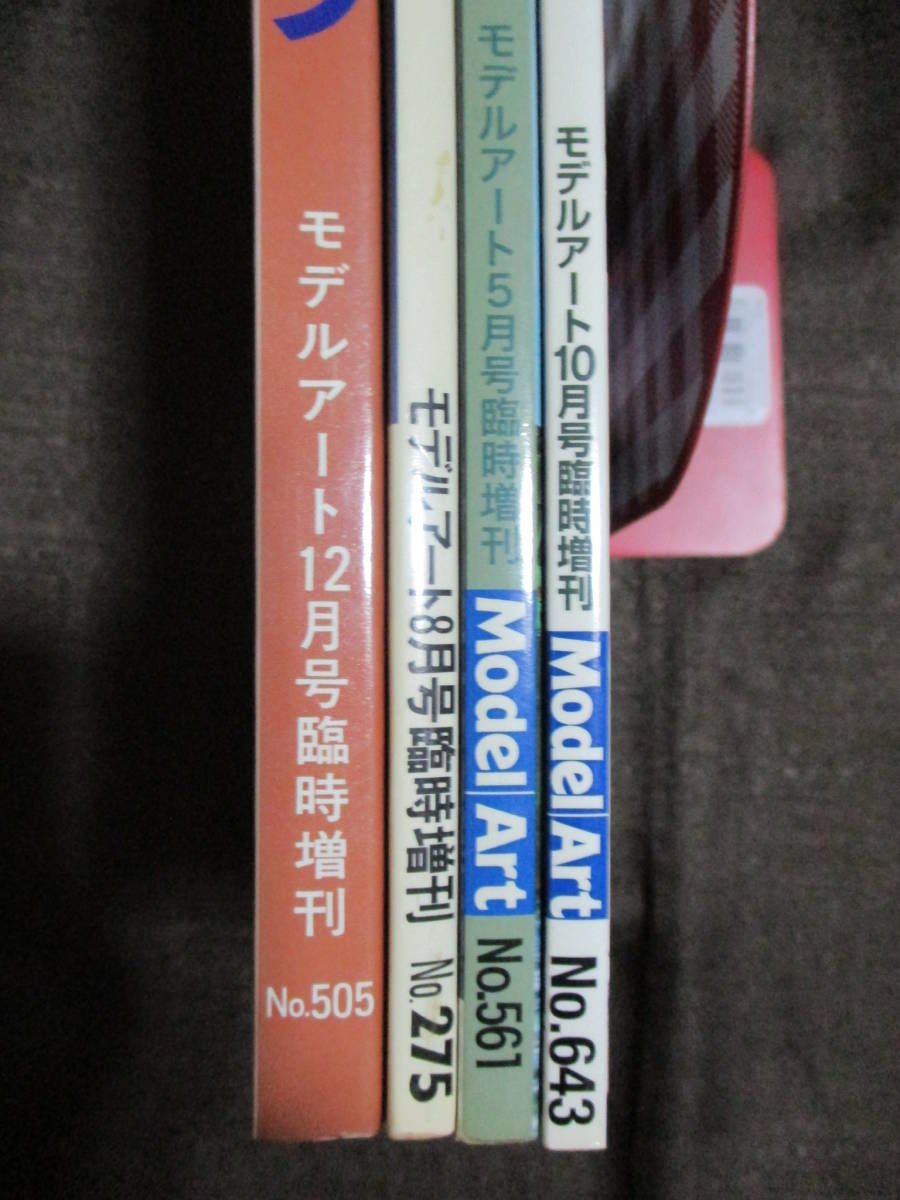 「艦艇模型関連ムック本 4冊」モデルアート増刊／塗装 ディティールアップ ジオラマ カラーチャート 日本の軍艦の歴史　　　管理：(A2-76_画像3