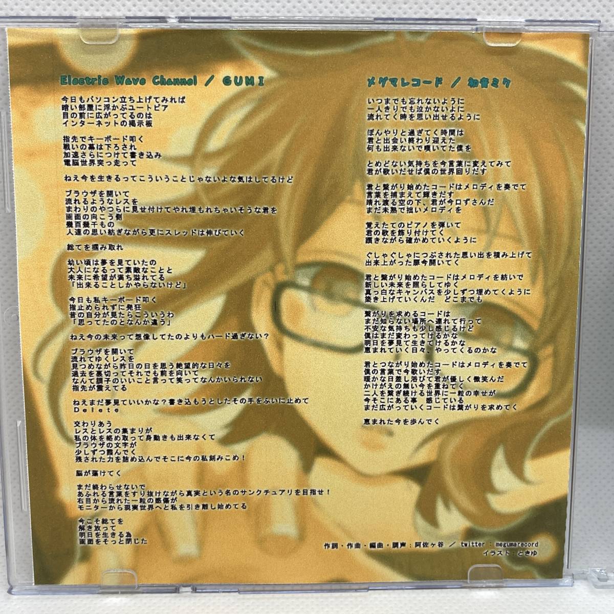 【メグマレコード 1stシングル『メグマレ』◆同人CD】megumarecord VOCALOID ボカロ 同人音楽 GUMI megpoid メグッポイド ボーマス M0_画像5