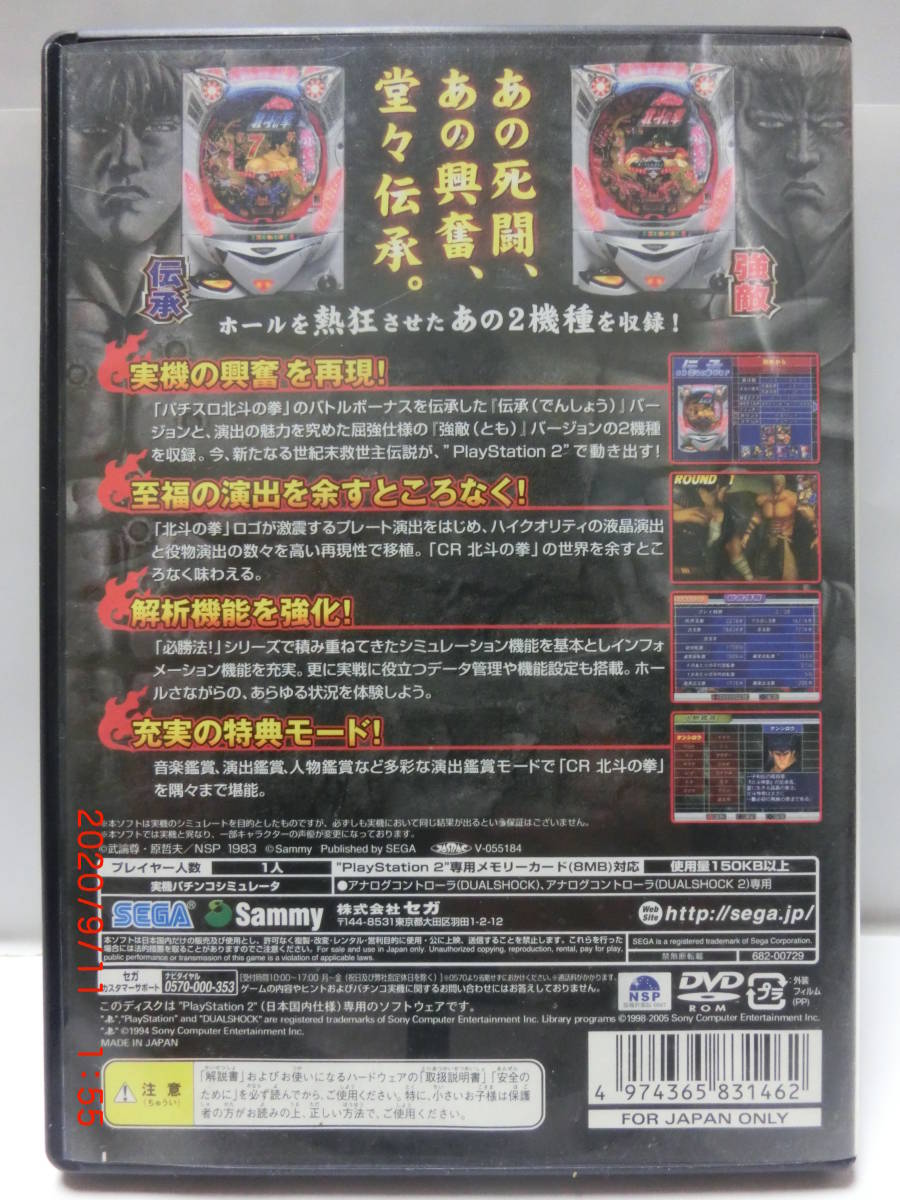 ■即決■送料無料■PS2■ 実戦パチンコ必勝法! CR北斗の拳 ■中古■