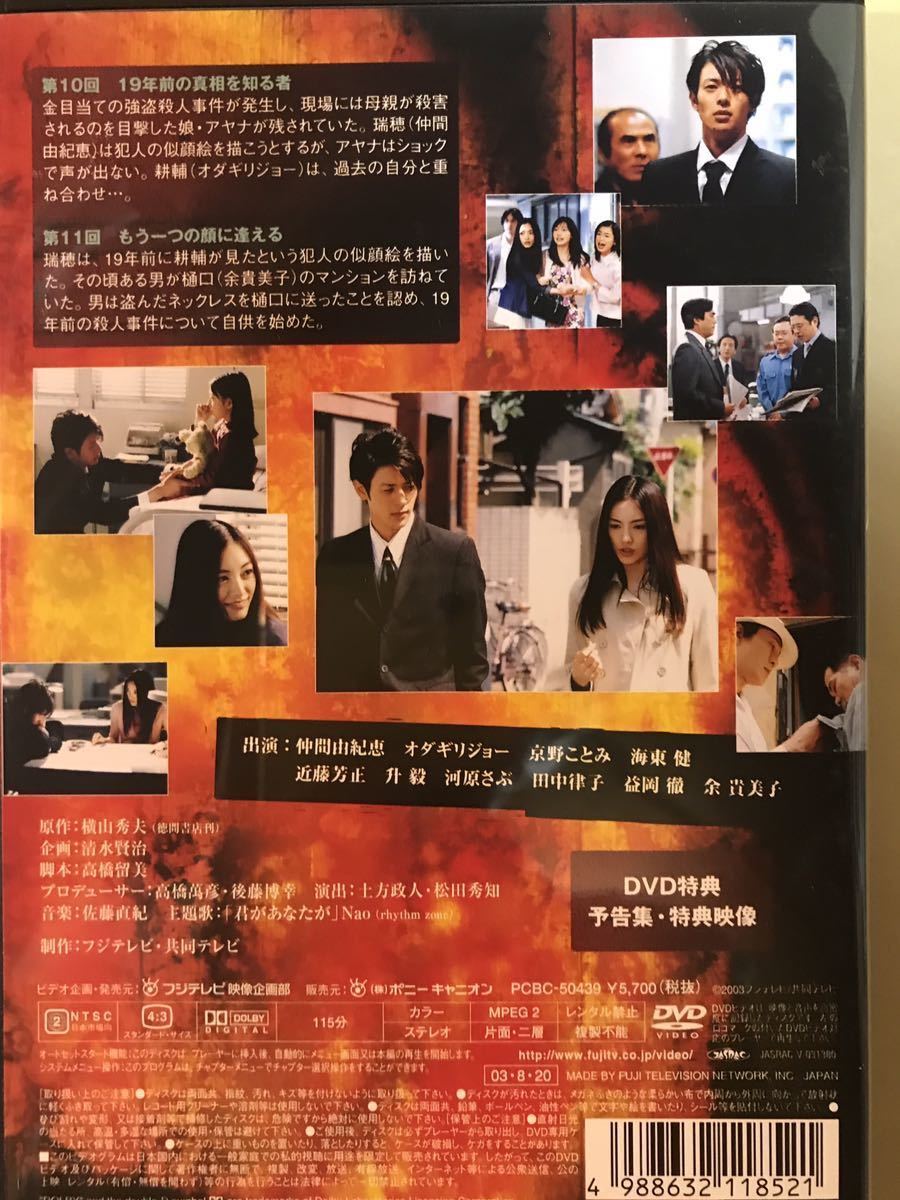 美品DVD BOX『顔』仲間由紀恵、オダギリジョー、京野ことみ　原作：横山秀夫_画像7