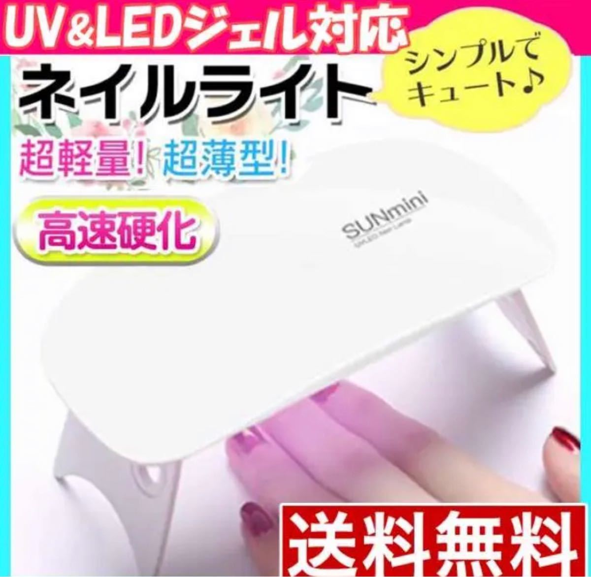 ネイルライト ジェルネイル UVライト レジン硬化  LED ホワイト