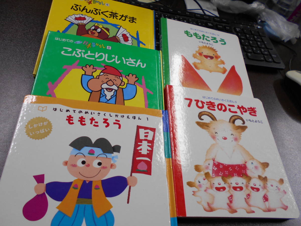 はじめてのめいさくしかけえほんの値段と価格推移は?|19件の売買情報