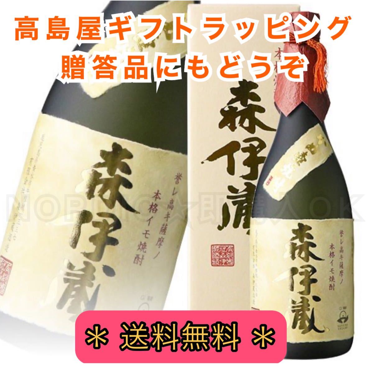 大好き 1本 720ml 森伊蔵 高島屋購入品 酒