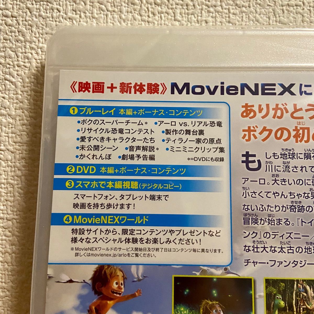 アーロと少年 MovieNEX ブルーレイのみ