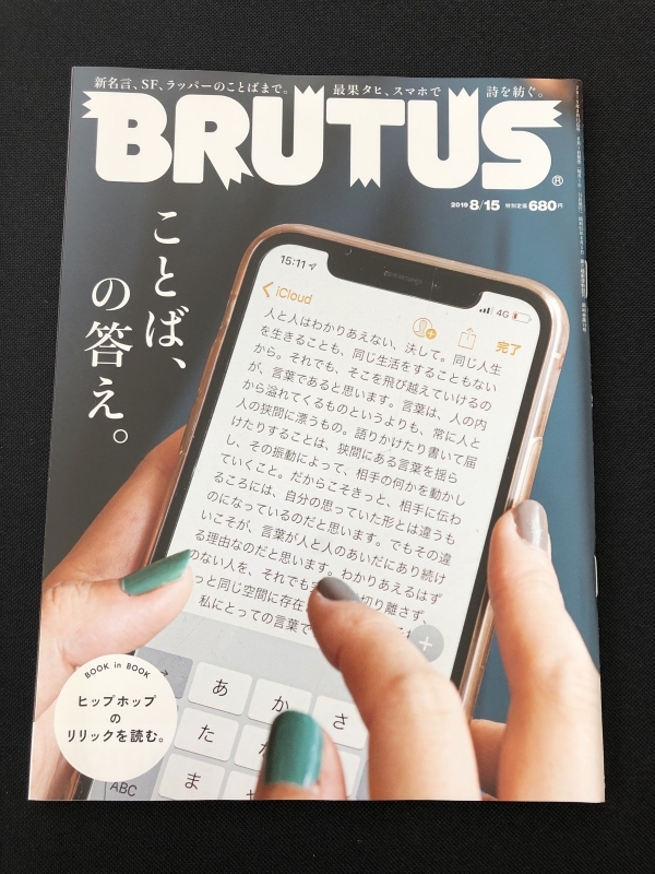 ブルータスbrutus 19 8 15 ことば の答え ヒップホップのリリックを読む 新名言 ｓｆ ラッパー 本雑誌 生活 料理誌 売買されたオークション情報 Yahooの商品情報をアーカイブ公開 オークファン Aucfan Com