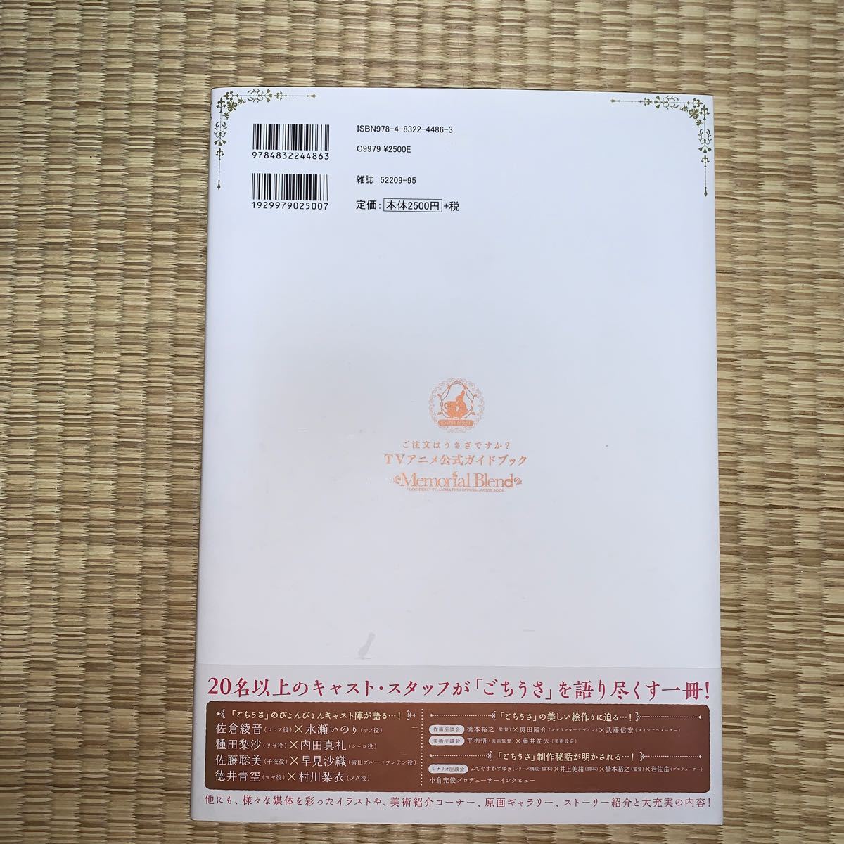 Paypayフリマ ご注文はうさぎですか Tvアニメ公式ガイドブックmemorial Blend Paypayフリマ ご注文はうさぎですか Tvアニメ公式ガイドブックmemorial Blend