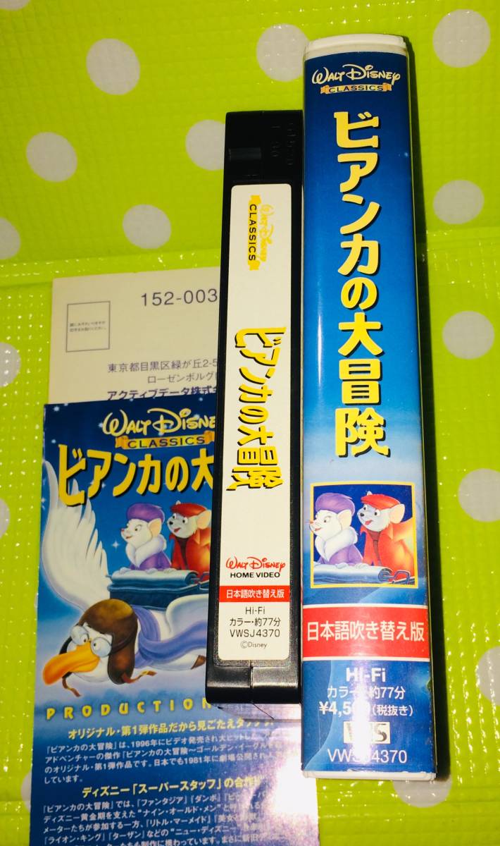  prompt decision ( including in a package welcome )VHS Bianca. large adventure Japanese dubbed version leaflet attaching Disney anime * other video great number exhibiting -m912