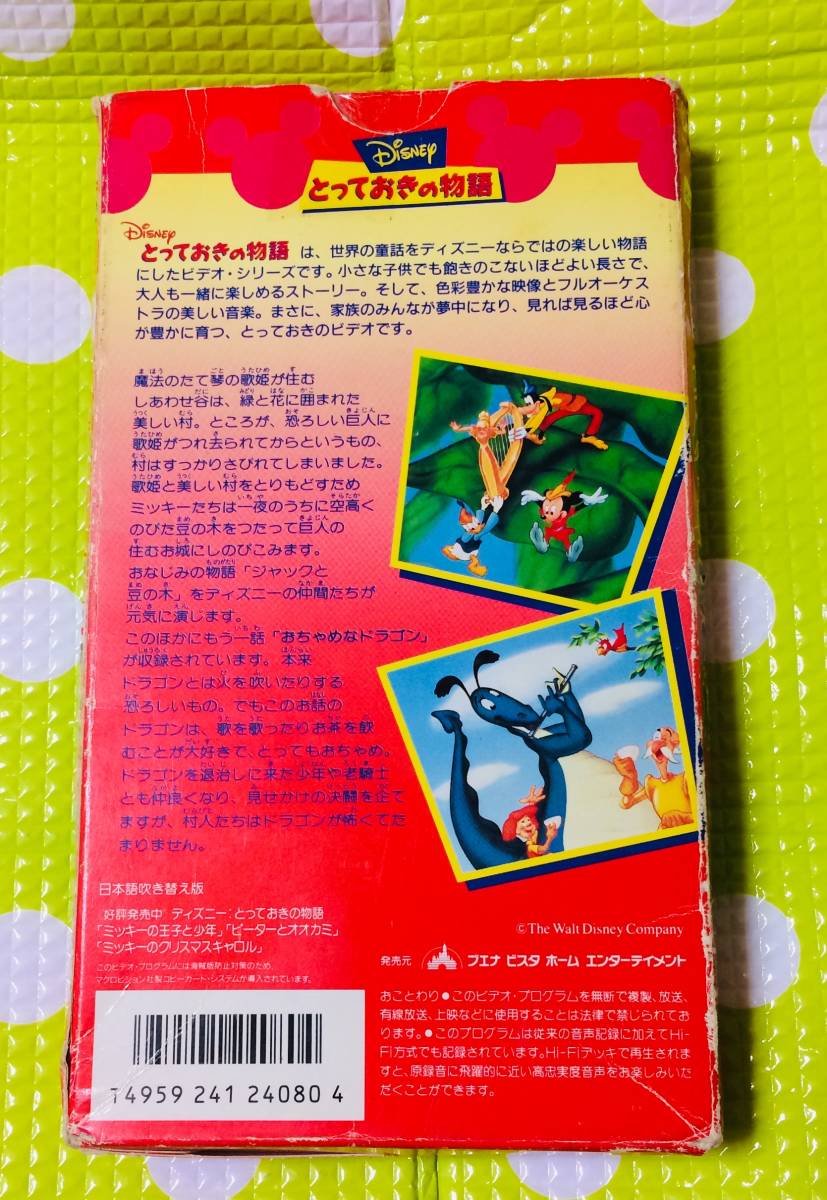 即決〈同梱歓迎〉VHS ミッキーのジャックと豆の木 日本語吹替版 ディズニー アニメ◎その他ビデオDVD多数出品中∞5374_画像2