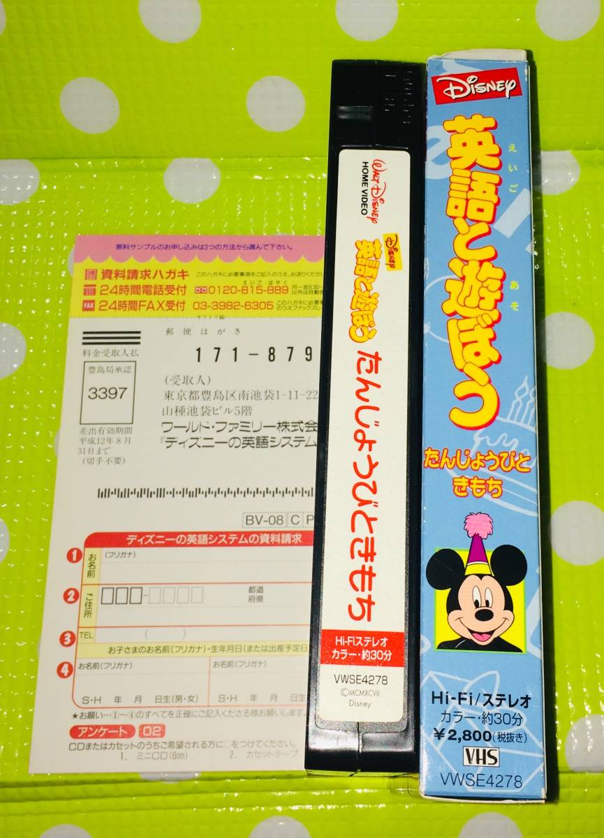 ヤフオク 即決 同梱歓迎 Vhs Disney 英語と遊ぼう たん ヤフオク 即決 同梱歓迎 Vhs Disney 英語と遊ぼう たん