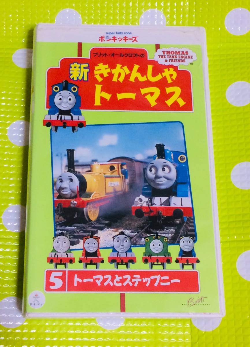  prompt decision ( including in a package welcome )VHS new Thomas the Tank Engine 5 Ponkickies -z Fuji tv * other great number exhibiting -M71