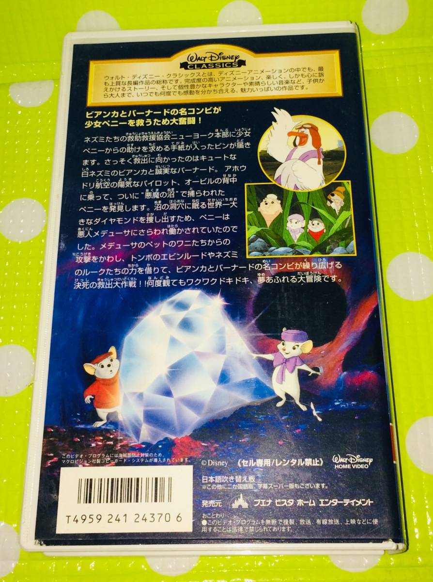  prompt decision ( including in a package welcome )VHS Bianca. large adventure Japanese dubbed version leaflet attaching Disney anime * other video great number exhibiting -m912