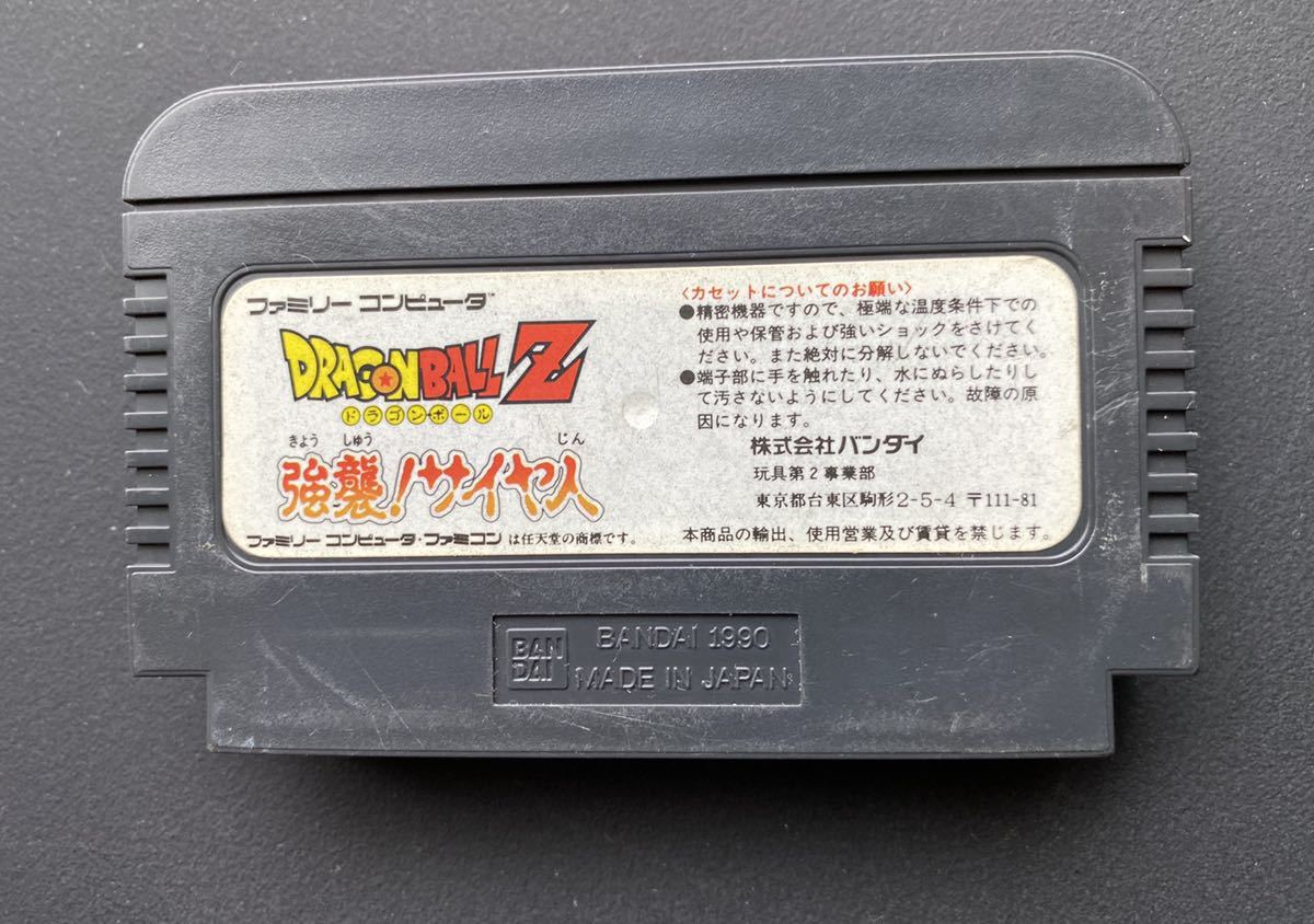 起動確認済み ファミコンソフト ドラゴンボール強襲サイヤ人　BANDAI