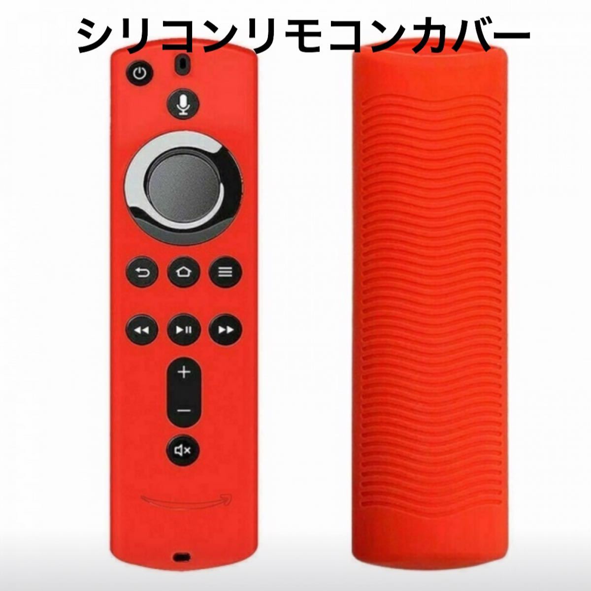 Fire TV Stick  リモコンカバー シリコンカバー レッド