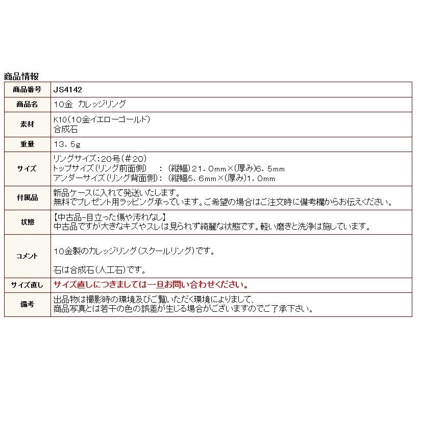 ◎美品◎10金 カレッジリング 20号 | activoskateshop.com