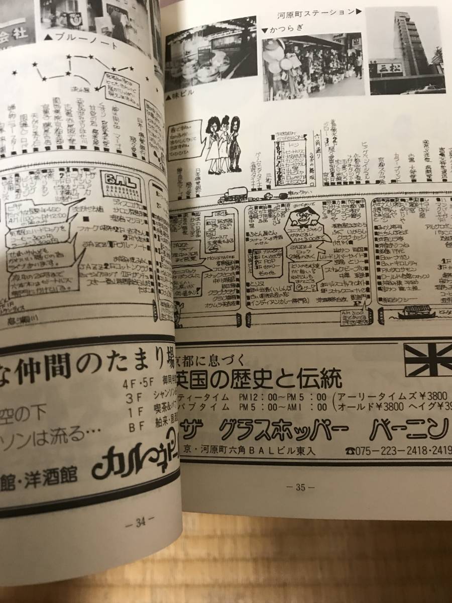 月刊京都かわらばん　1977年5月号　イラスト漫歩　御池から河原町四条まで　京都イベントガイド_画像3