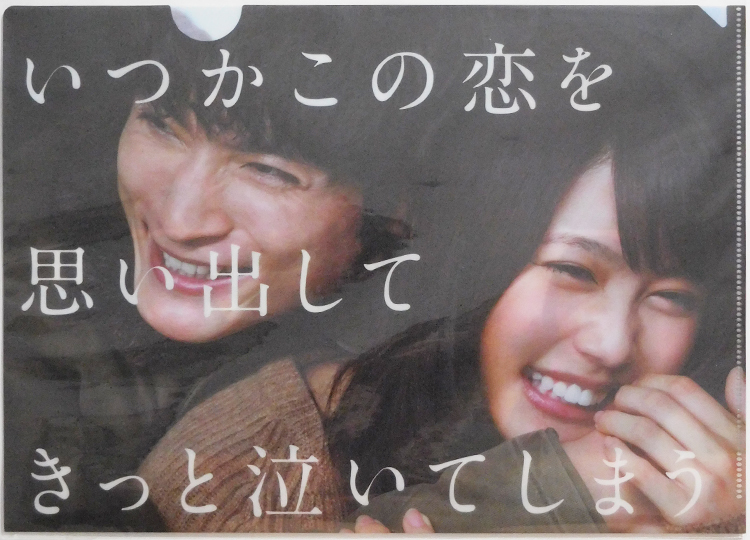 ヤフオク いつかこの恋を思い出してきっと泣いてしまう ク ヤフオク いつかこの恋を思い出してきっと泣いてしまう ク