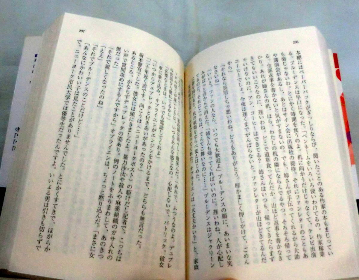 ★【文庫】ロマンス作家「殺人」事件 ◆ エリザベス・ピーターズ ◆ 扶桑社ミステリー◆ 2005.6.30 1刷発行_画像3