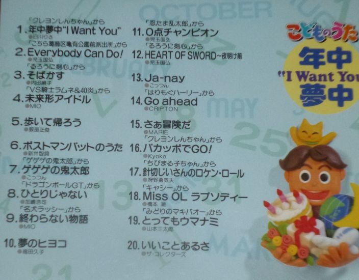 ヤフオク こどものうた 年中夢中 I Want You Cd 白川りさ ヤフオク こどものうた 年中夢中 I Want You Cd 白川りさ