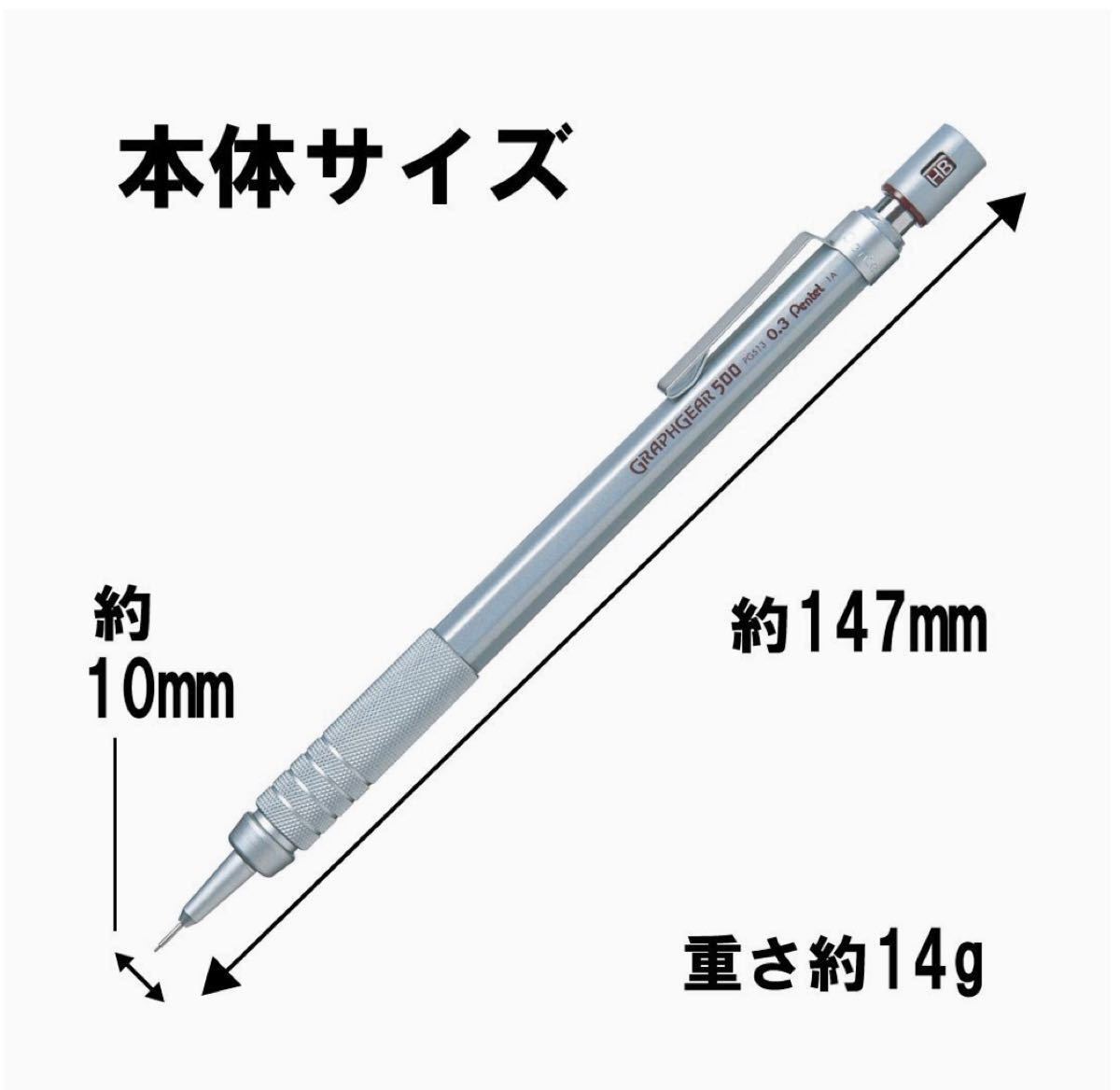 ぺんてる グラフギア500（0.3mm）シャープペン [XPG513]おまけ付き