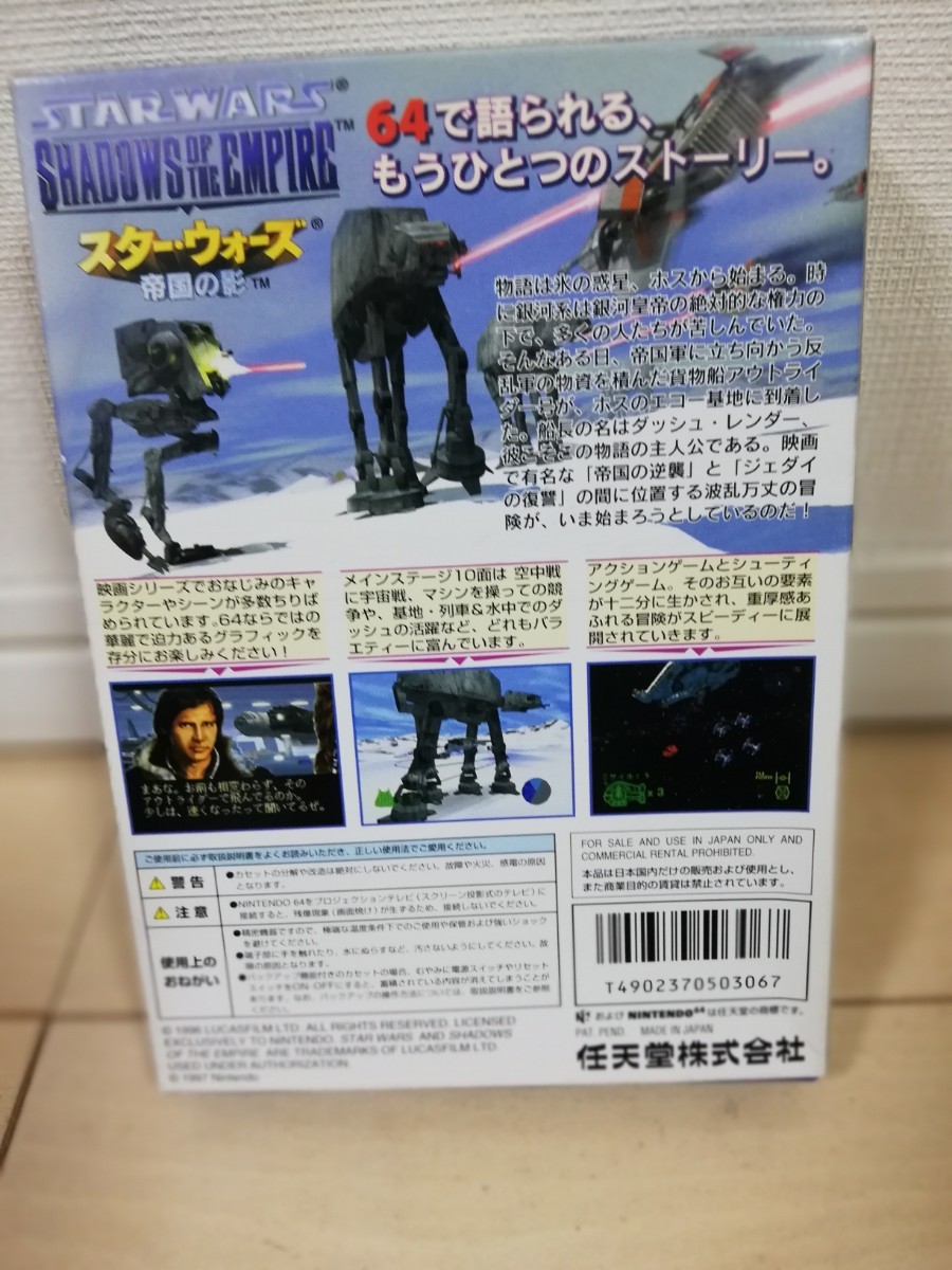 値下げしました。　NINTENDO64 　スターウォーズ　帝国の影