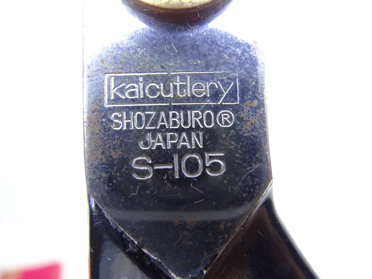 y2241 東鋏 庄三郎 Kai cutlery 260 裁ちばさみ Shearsの画像4