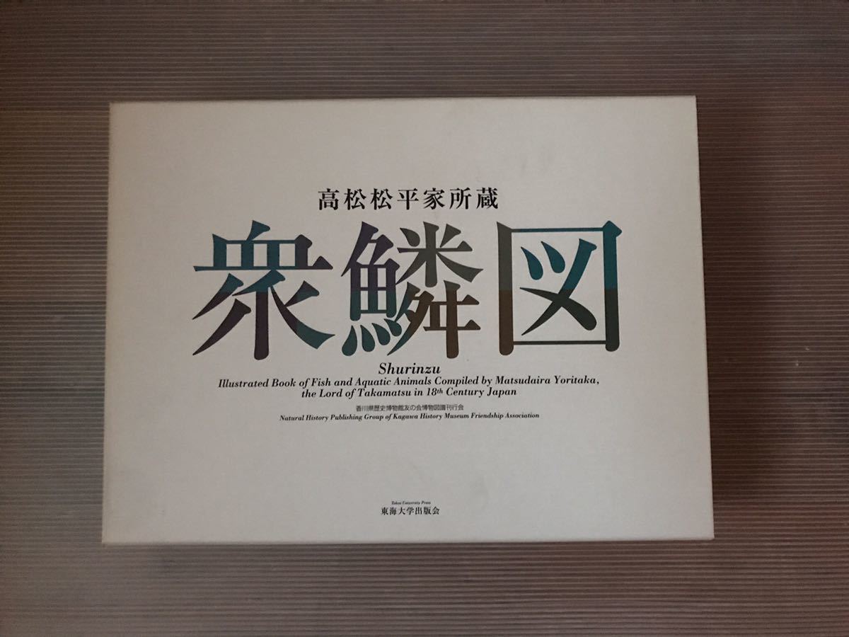 Yahoo!オークション - 送料込み 中古 衆鱗図 第1帖 ~ 第4帖(外 Yahoo!オークション - 送料込み 中古 衆鱗図 第1帖 ~ 第4帖(外