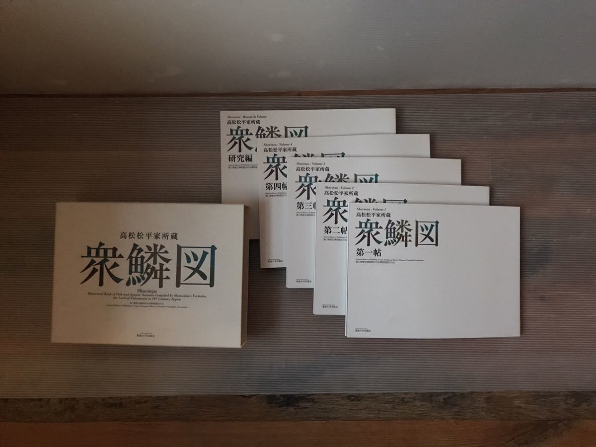 Yahoo!オークション - 送料込み 中古 衆鱗図 第1帖 ~ 第4帖(外 Yahoo!オークション - 送料込み 中古 衆鱗図 第1帖 ~ 第4帖(外